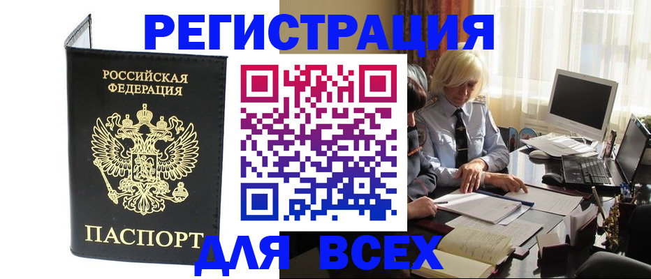 прописка для работы в Йошкар-Оле
