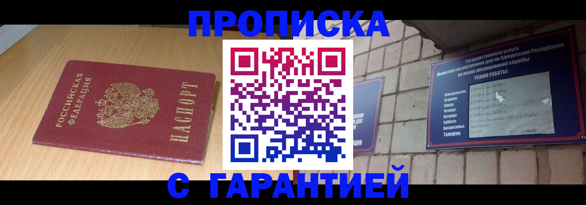 прописка для кредита в Йошкар-Оле