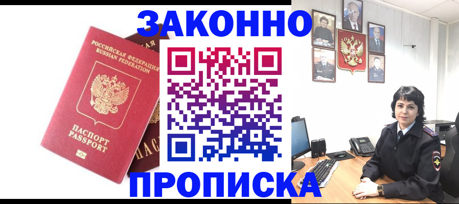 прописка для работы в Йошкар-Оле