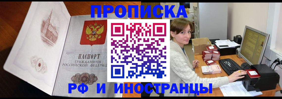 прописка в Йошкар-Оле